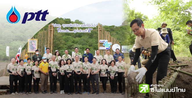 รูป ปตท. Kick-off "จุดพลังชีวิต พลิกผืนป่า 1 ต้นกล้า...สู่ป่าล้านที่ 2"
