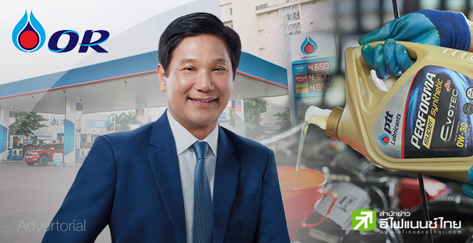 รูป OR เปิดผลงาน 9 เดือนกำไรกว่าหมื่นลบ. - รุกต่างประเทศต่อเนื่อง