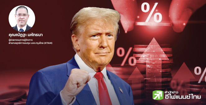 รูป วิธีรับมือภาษีสหรัฐฯ พุ่ง เจาะกลยุทธ์โอกาสการลงทุน หุ้นจีน Bitcoin