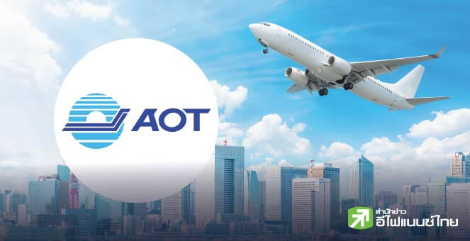 รูป วิเคราะห์หุ้น AOT โอกาสธุรกิจการบิน กับ ความท้าทายฝั่ง Non-Aero ที่ต้องจับตา