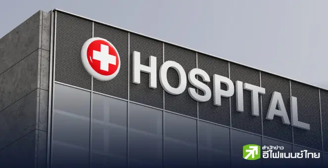 รูป ลงทุนหุ้นโรงพยาบาลตัวไหนดีในปี 2568 เจาะผลประกอบการและวิธีเลือกตัวท็อปเข้าพอร์ต