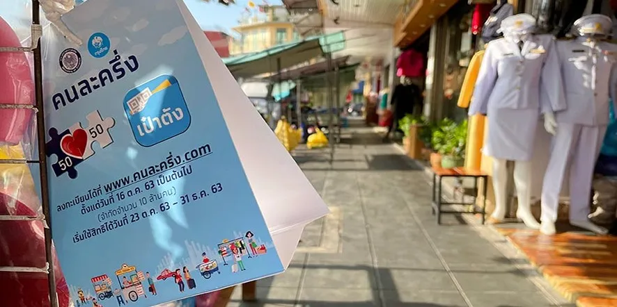 คนละครึ่ง คัมแบ็ก! เจาะลึกแนวทางรัฐบาลอนุทินเดิมพันฟื้นเศรษฐกิจ 4 เดือน 