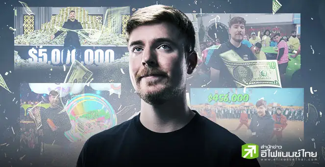 รูป วิธีทำคลิปร้อยล้านวิวได้บ่อย ตามแบบฉบับ MrBeast ทำเงินกว่า 1 ร้อยล้านต่อเดือน