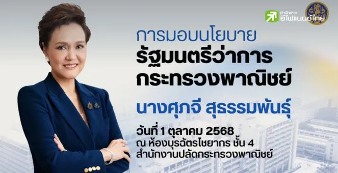 รูป ศุภจี กางแผน 7 นโยบายเร่งด่วน ลดค่าครองชีพ อุ้มเกษตรกร ปลดล็อกเศรษฐกิจไทย