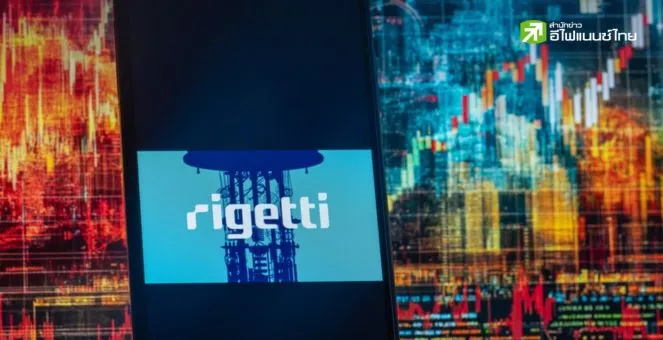 รูป วิเคราะห์หุ้น RGTI วิ่งแรง! กับอนาคตธุรกิจ Quantum Computing ที่กำลังเติบโต
