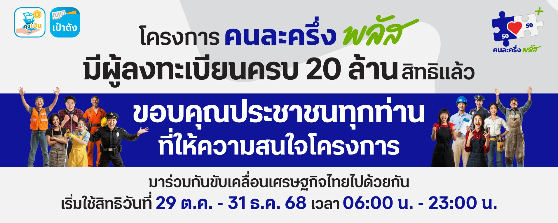 วิธีใช้จ่ายคนละครึ่งพลัส ผ่าน G-Wallet แบบครบทุกขั้นตอนที่ต้องรู้