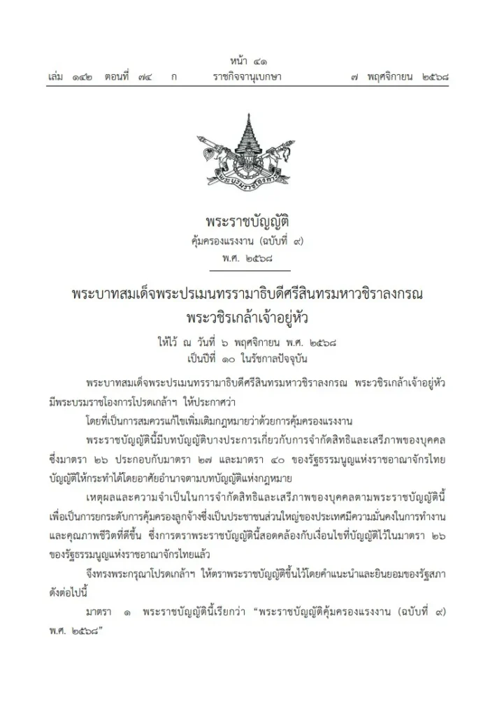 เช็กสิทธิกฎหมายลาคลอดฉบับใหม่ ลาได้ 120 วัน พร้อมหลักประกันครอบคลุมกว่าเดิม