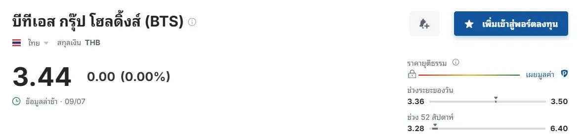 BTS หรือ BEM? วิเคราะห์หุ้นรถไฟฟ้า หลังครม.ไฟเขียว 20 บาทตลอดสาย ใครคือผู้ชนะ