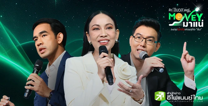 รูป Money มาแน่ เปิดกลยุทธ์ทำกำไรหุ้น-กองทุน ไม่ต้องกลัวเศรษฐกิจซึม