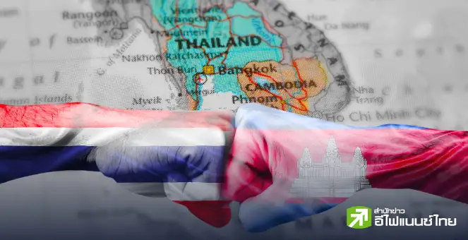 อะไร คือ ปมขัดแย้งไทย กัมพูชา วิเคราะห์ทางออก เศรษฐกิจ และสมดุลมหาอำนาจ