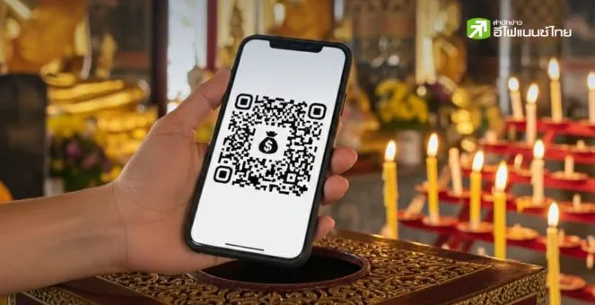 รูป e-Donation กับเงินบริจาควัด จะทำให้โปร่งใสหรือแค่แก้ปัญหาปลายเหตุ?