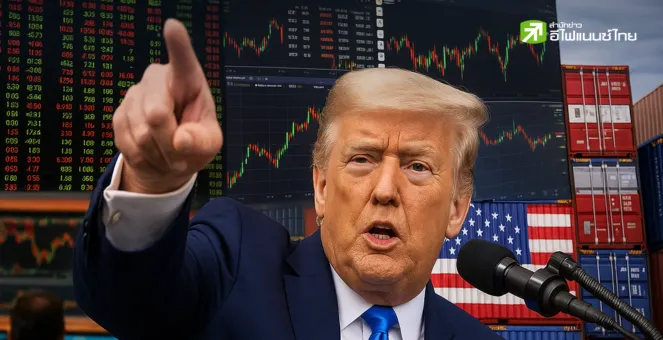 รูป ทรัมป์เขย่าบัลลังก์ปลดบอร์ด FED พลิกวิกฤตสู่โอกาสลงทุนในตลาดเกิดใหม่และหุ้นไทย