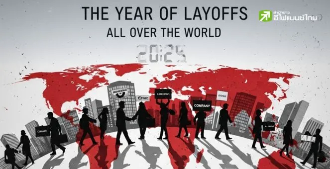 รูป ทำไมปี 2568 ถึงเป็นปีแห่งการ เลย์ออฟ พนักงาน ทั่วโลก