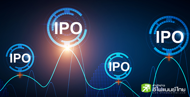 รูป ไอพีโอ 5 เดือนผลงานแจ่ม สวนทาง SET บวกเฉลี่ย 15% สูงสุด 253%