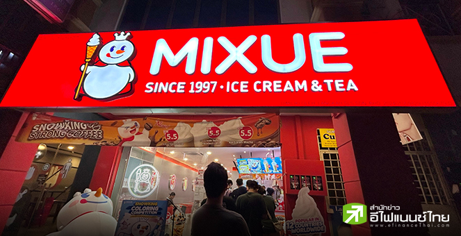 หุ้น Mixue เปิดเทรดวันแรกในฮ่องกง ราคาพุ่ง 40% หลังยอดจองซื้อทะลุเป้า